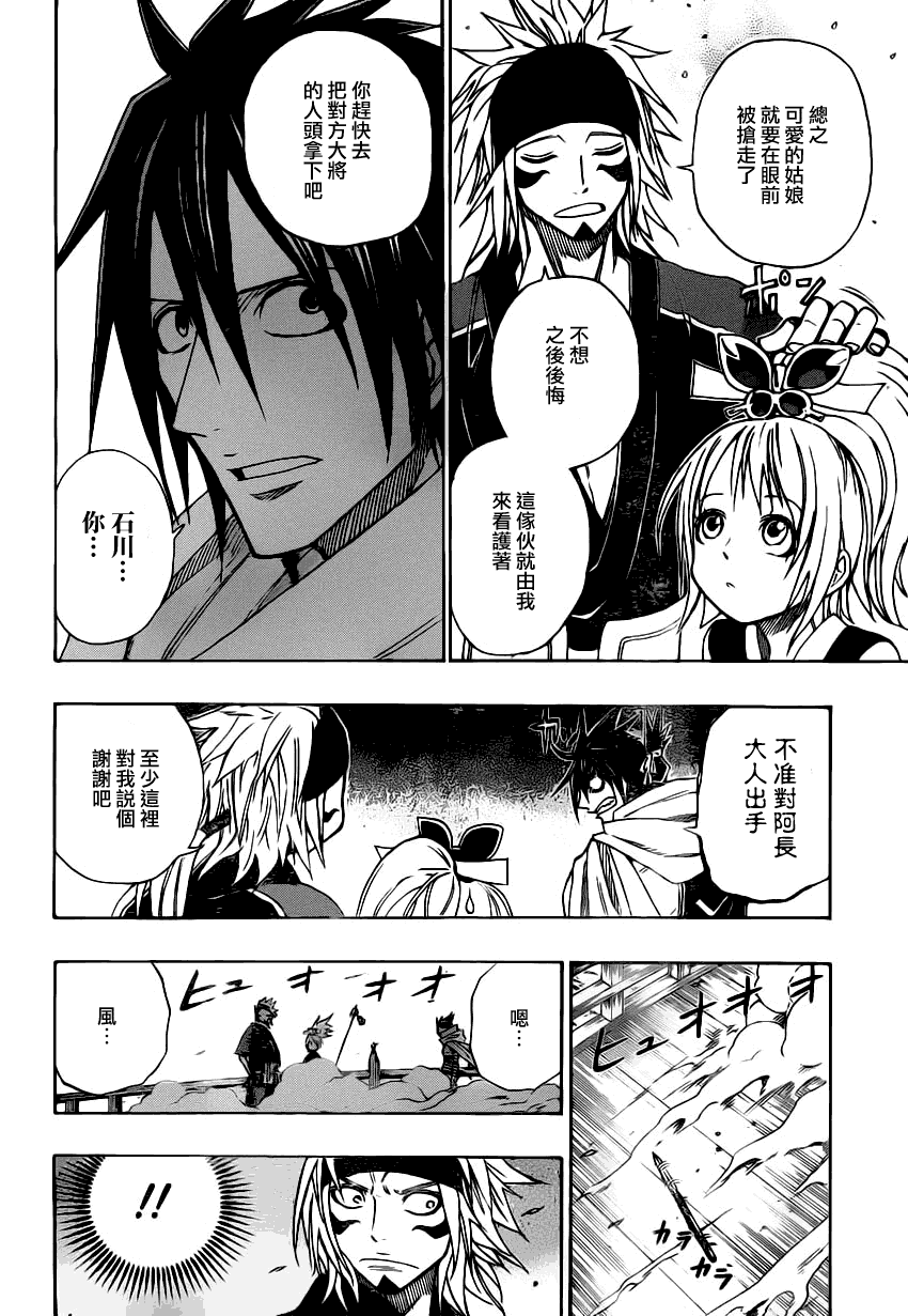 战国ARMORS 第5话 第12页