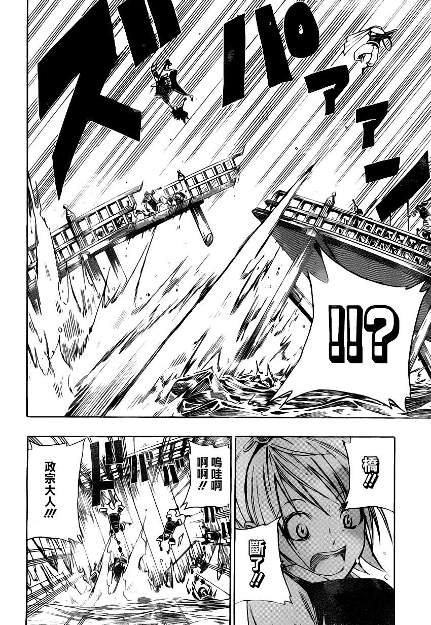 战国ARMORS 第5话 第14页