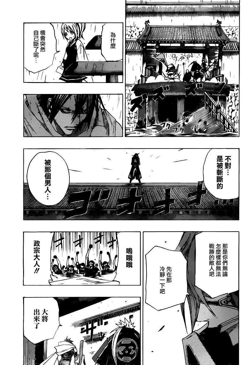 战国ARMORS 第5话 第15页