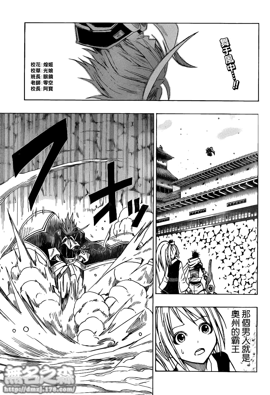 战国ARMORS 第6话 第0页