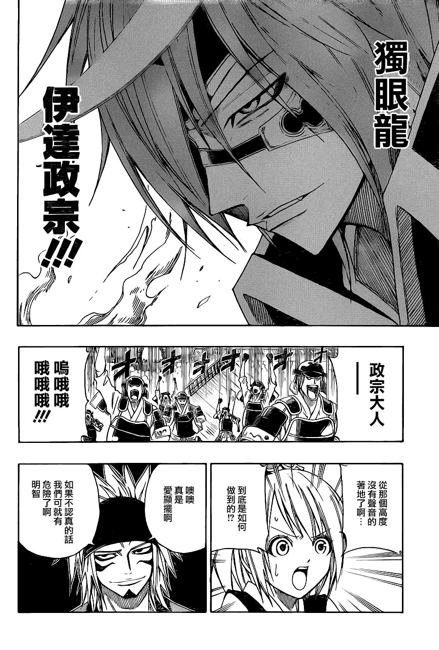 战国ARMORS 第6话 第1页