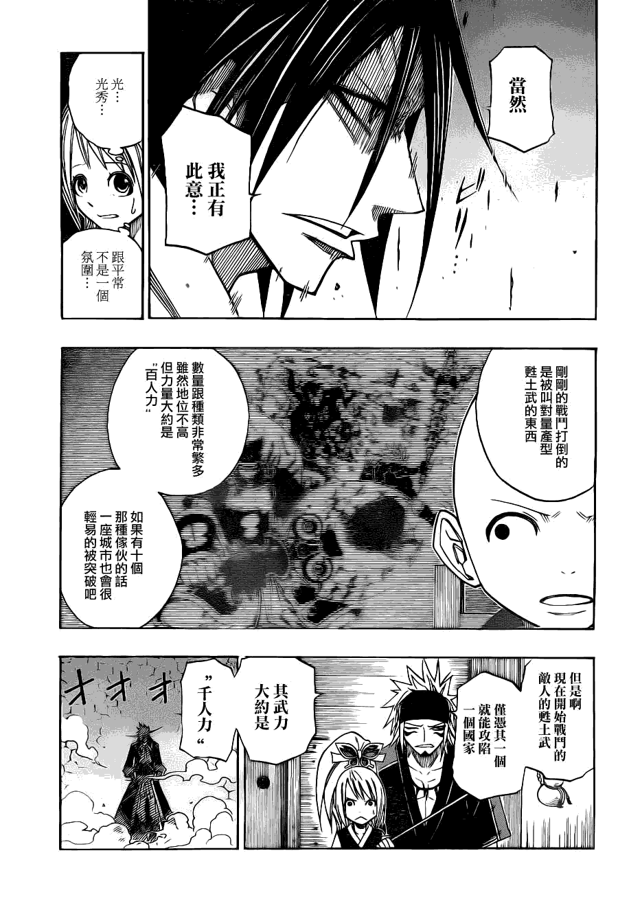 战国ARMORS 第6话 第2页