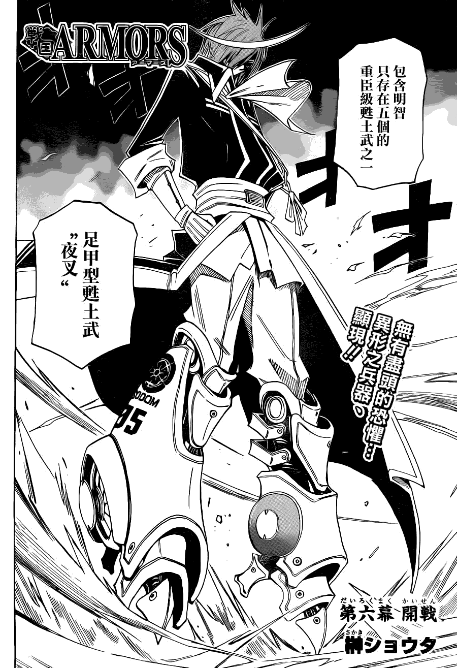 战国ARMORS 第6话 第3页