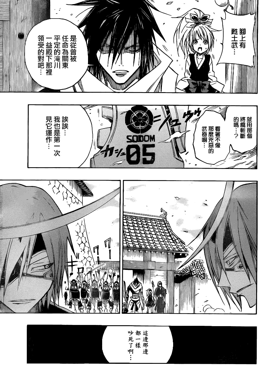 战国ARMORS 第6话 第4页