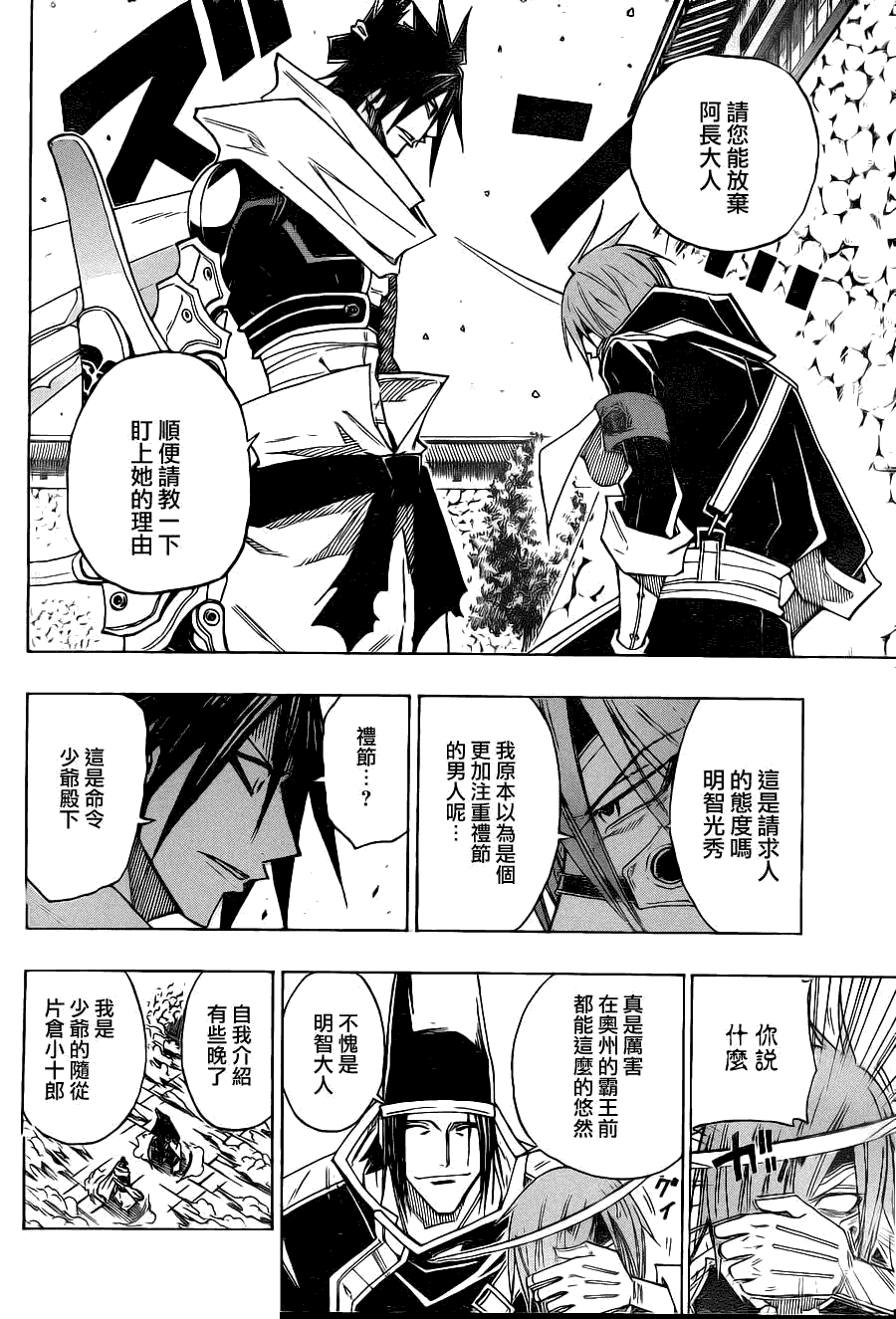 战国ARMORS 第6话 第6页