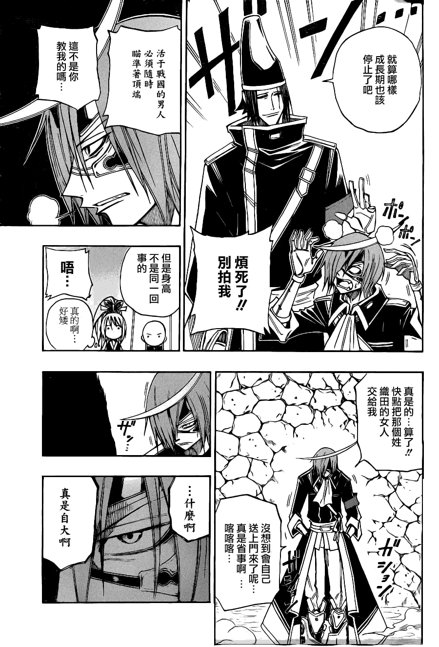 战国ARMORS 第6话 第7页