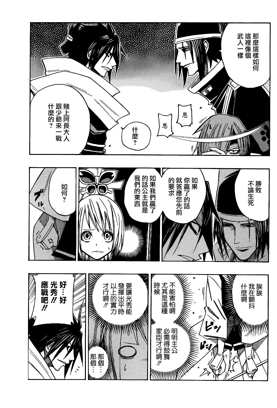 战国ARMORS 第6话 第8页