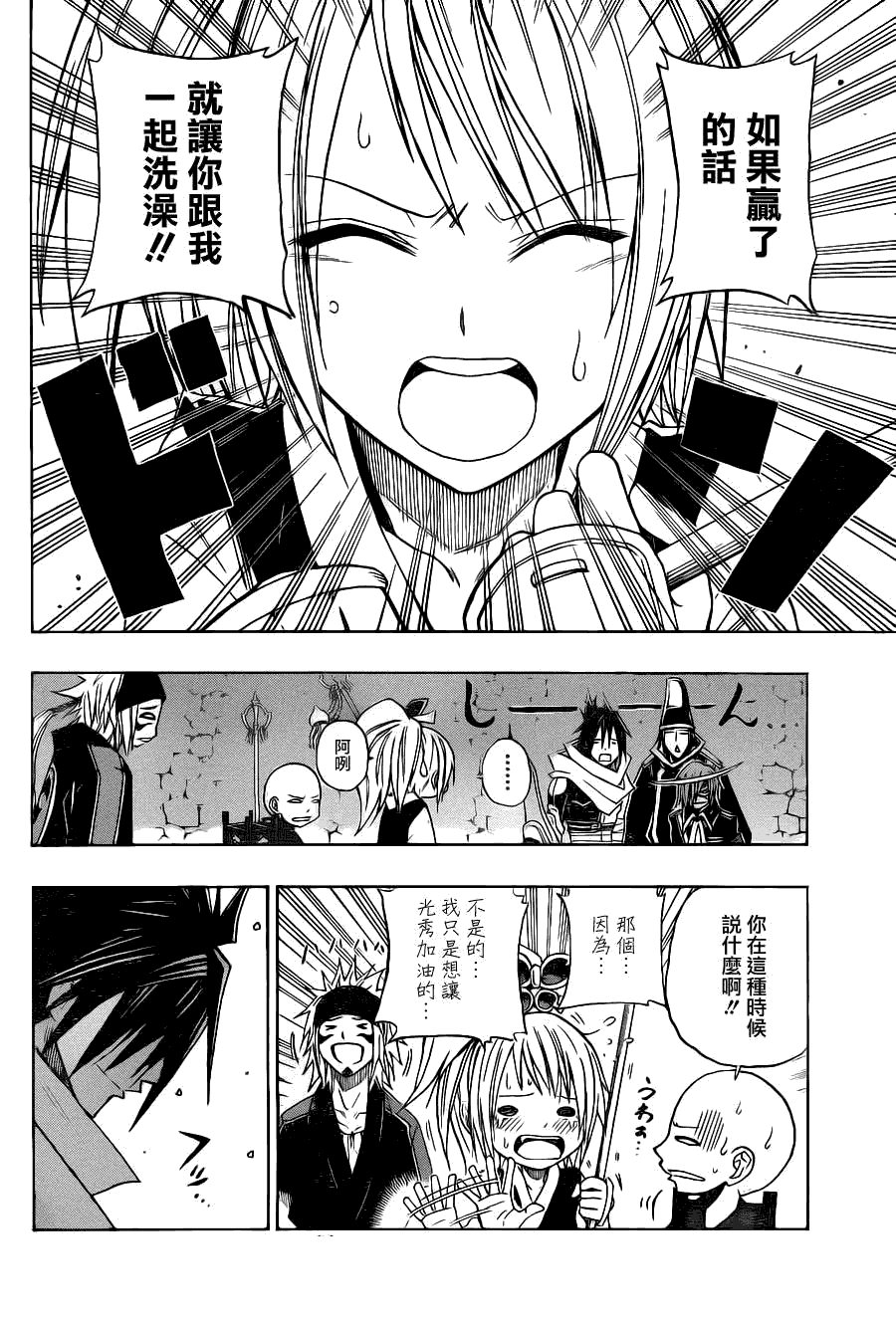 战国ARMORS 第6话 第9页