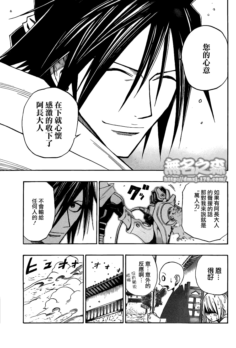 战国ARMORS 第6话 第10页