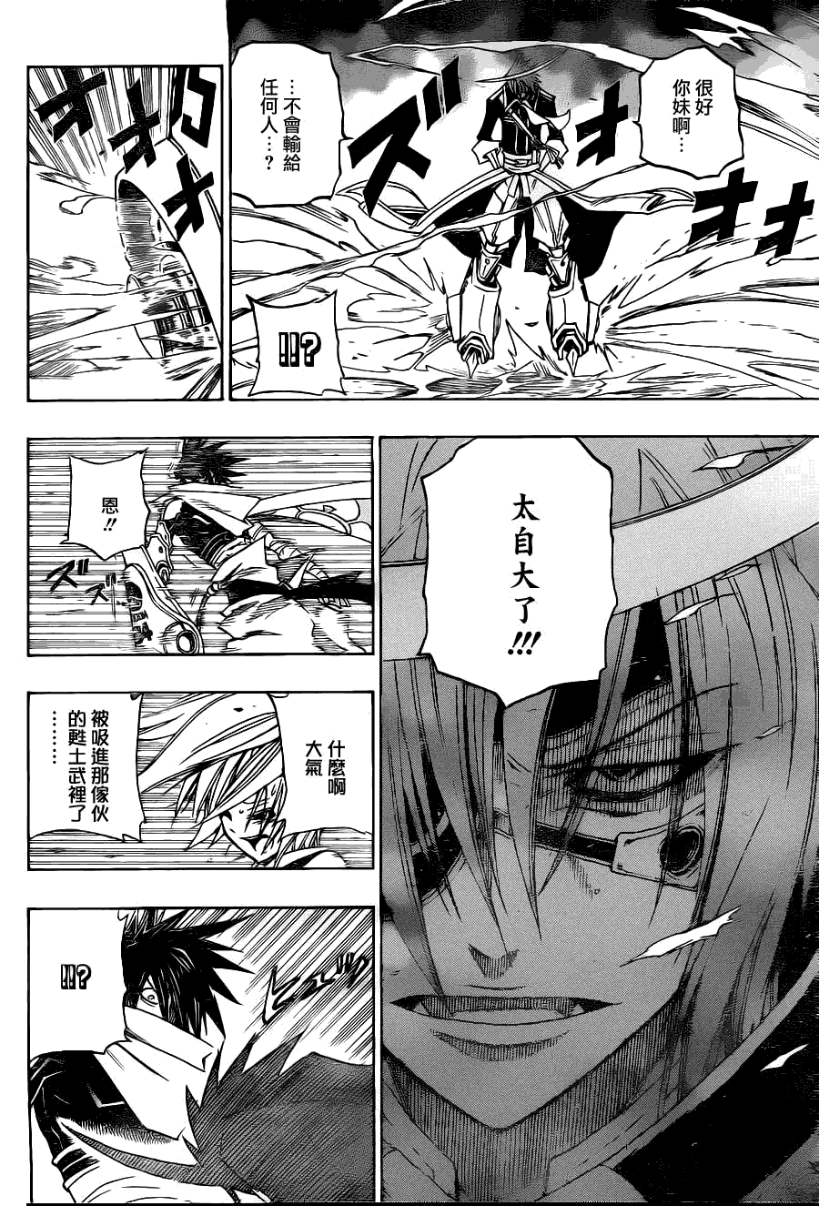 战国ARMORS 第6话 第11页