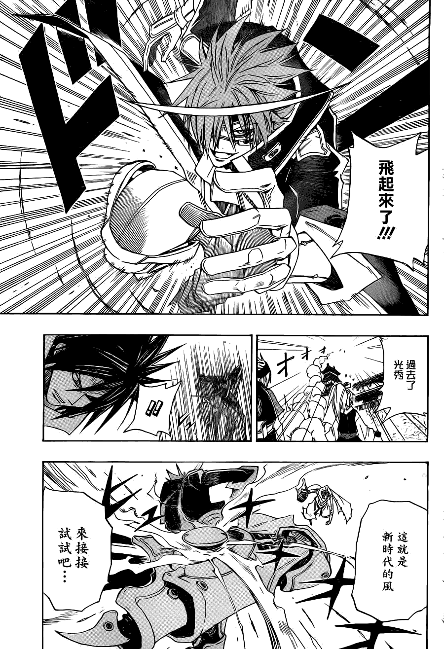 战国ARMORS 第6话 第13页