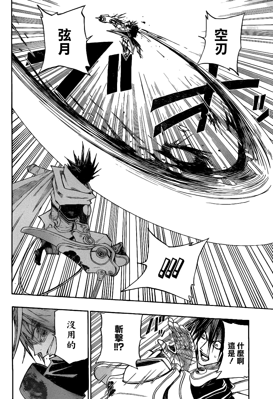 战国ARMORS 第6话 第14页