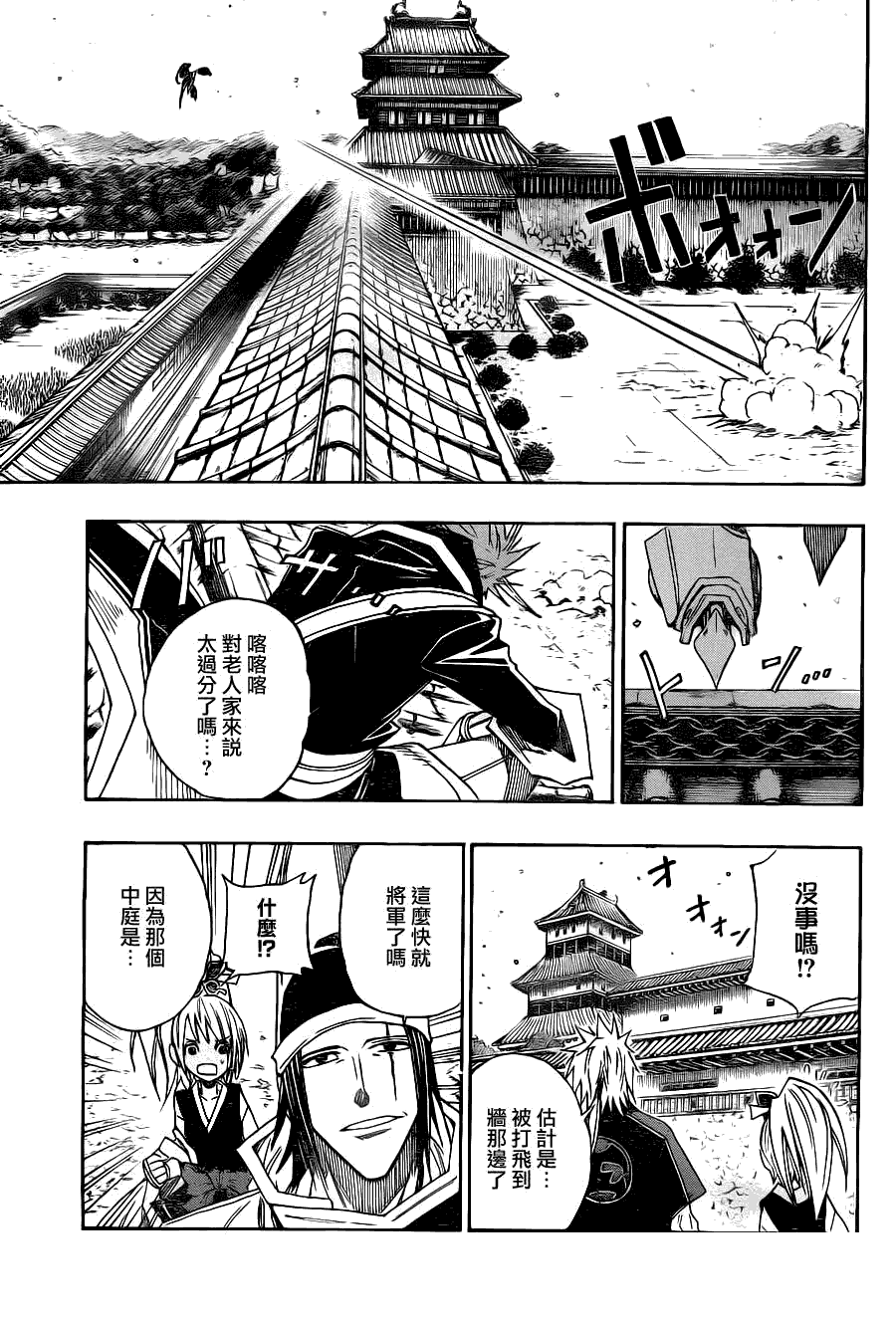 战国ARMORS 第6话 第15页