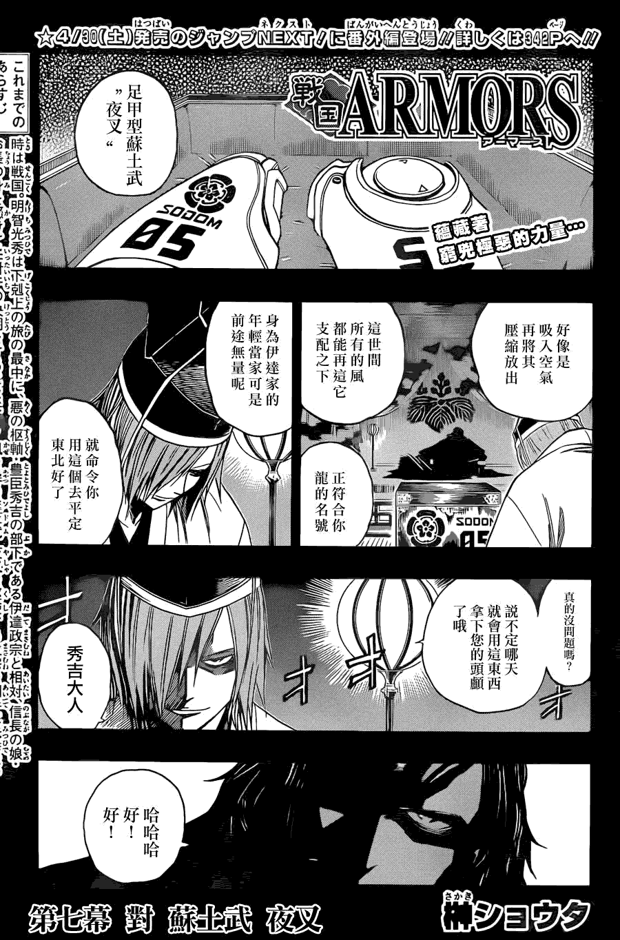 战国ARMORS 第7话 第0页