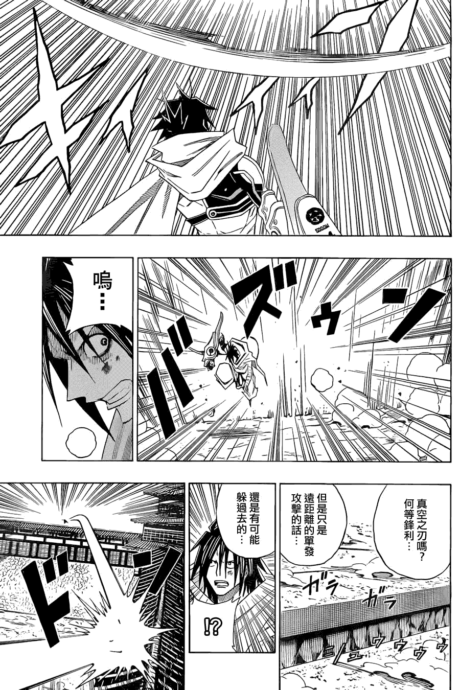 战国ARMORS 第7话 第2页