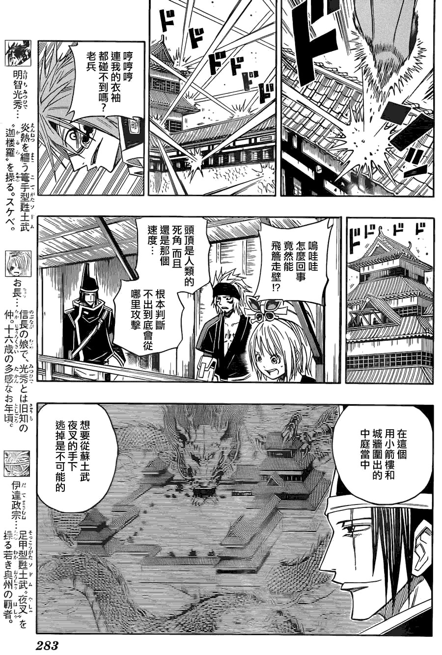 战国ARMORS 第7话 第4页