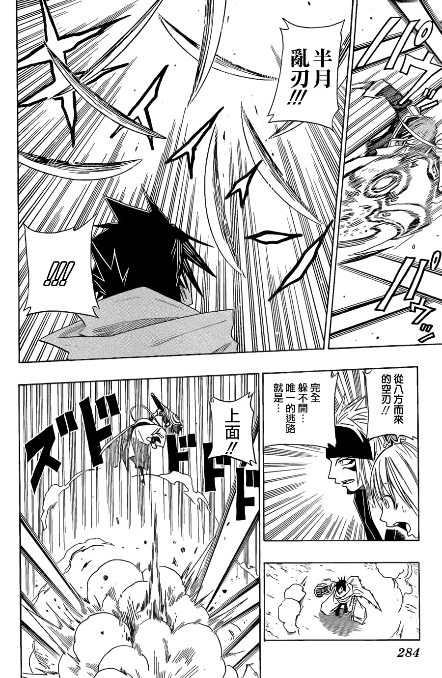 战国ARMORS 第7话 第5页