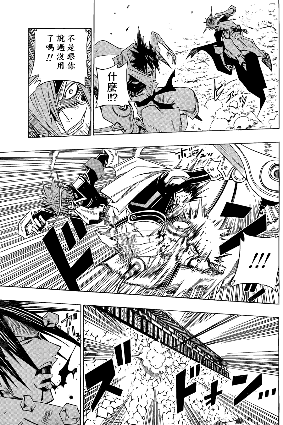 战国ARMORS 第7话 第6页