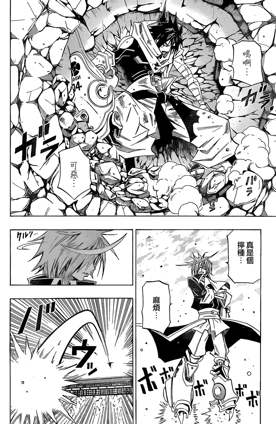 战国ARMORS 第7话 第7页