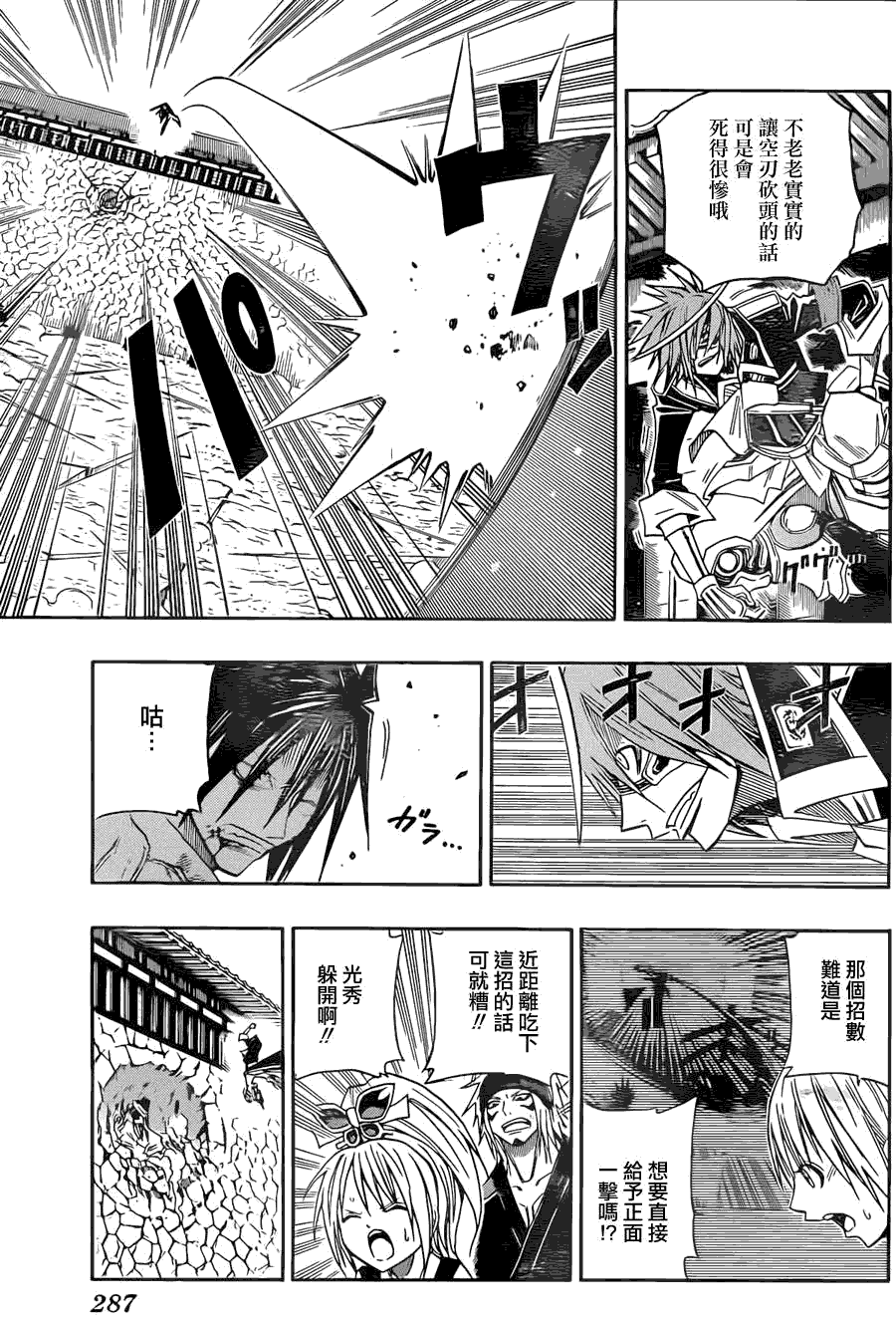 战国ARMORS 第7话 第8页