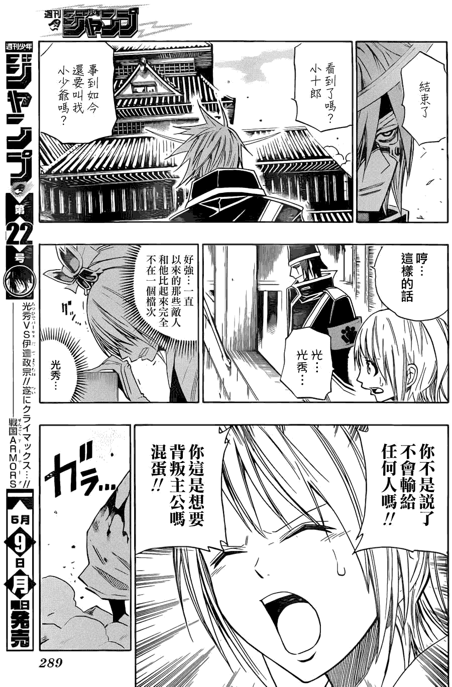 战国ARMORS 第7话 第10页