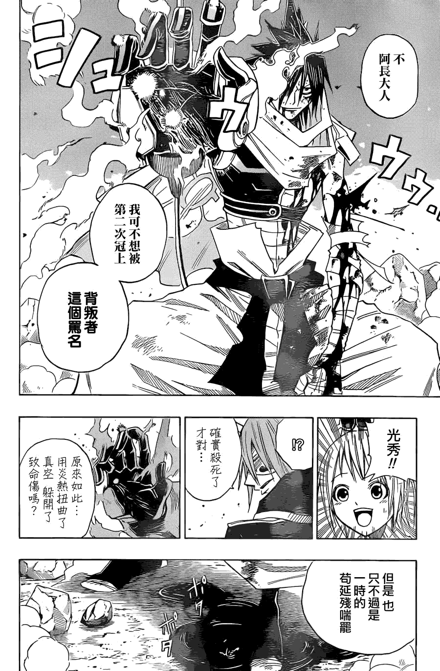 战国ARMORS 第7话 第11页