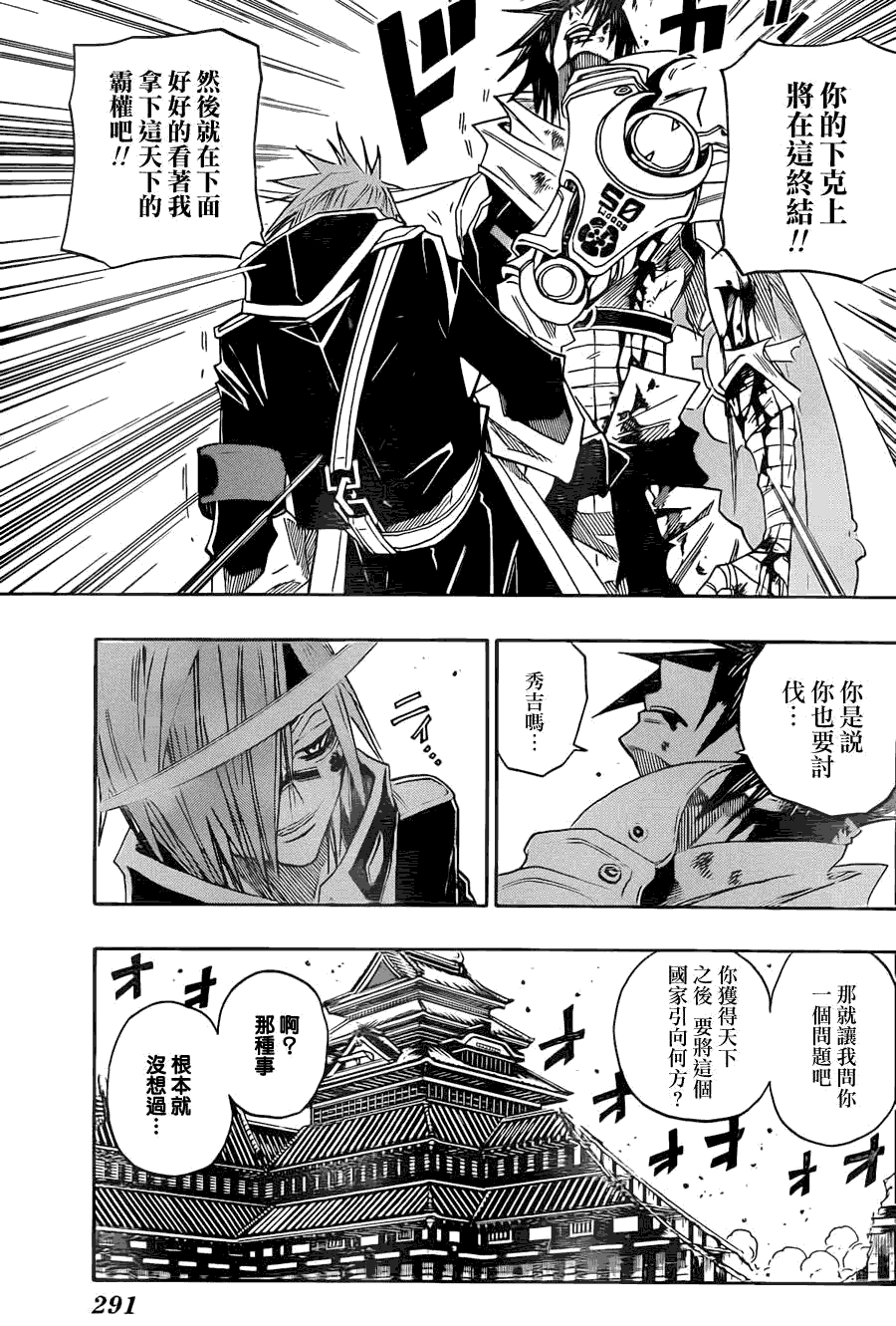 战国ARMORS 第7话 第12页