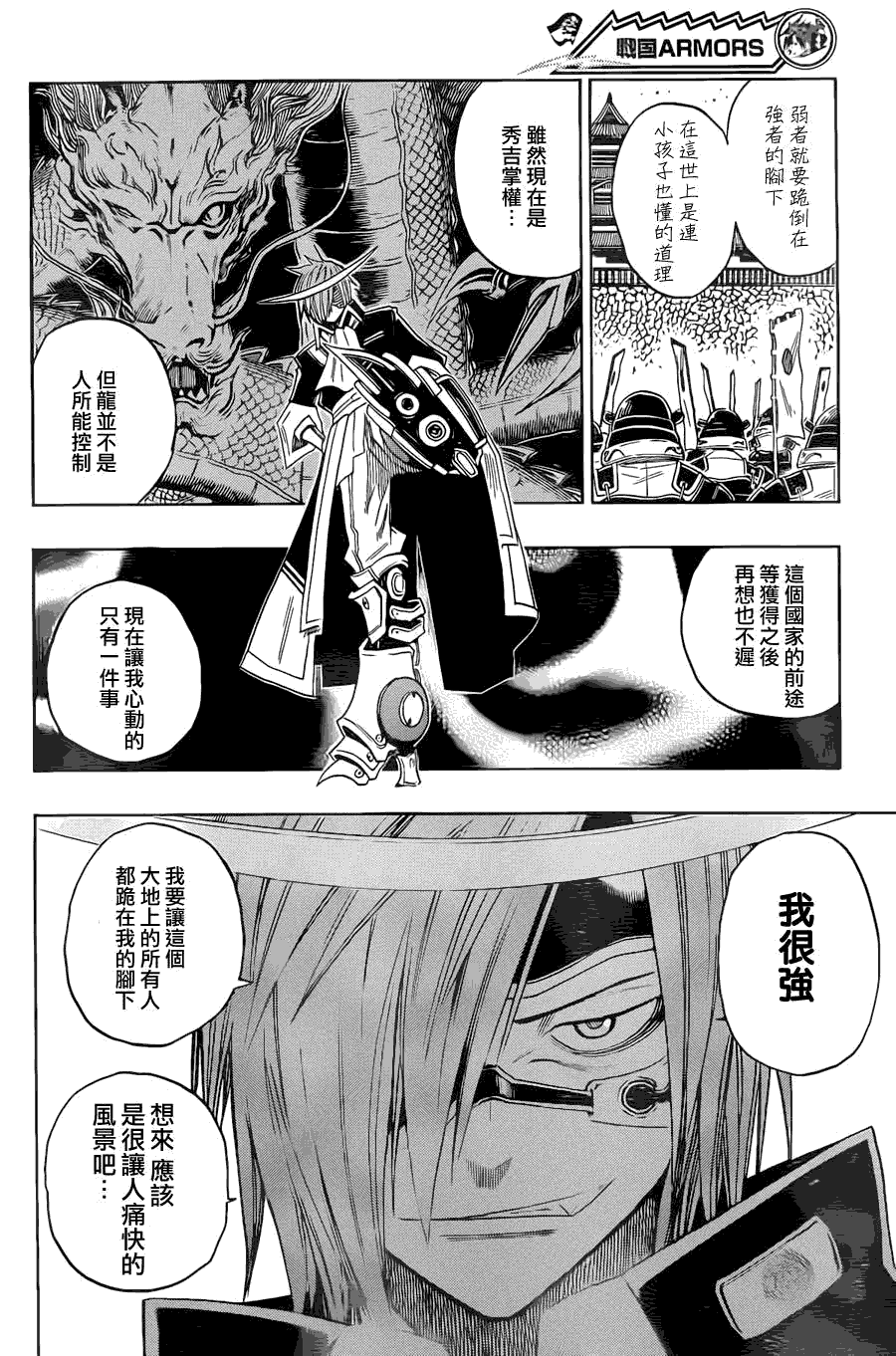 战国ARMORS 第7话 第13页