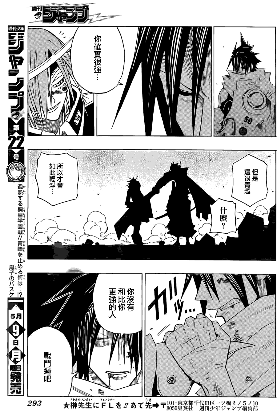 战国ARMORS 第7话 第14页