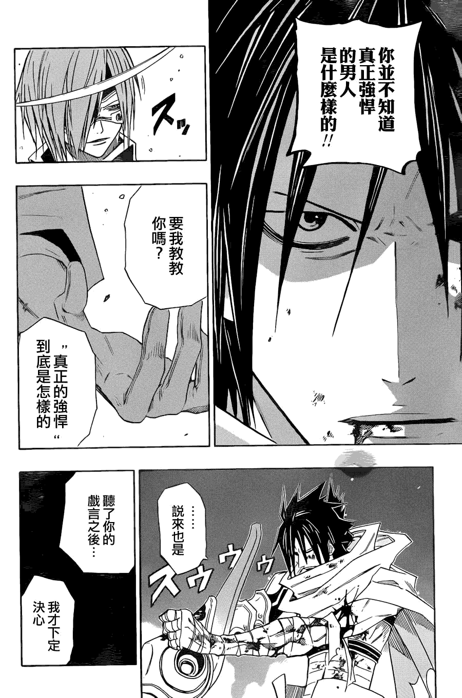 战国ARMORS 第7话 第15页