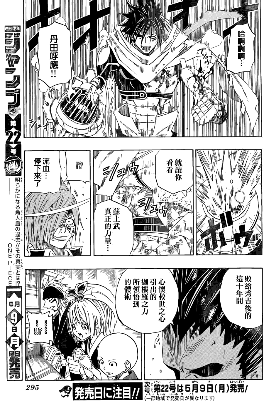 战国ARMORS 第7话 第16页