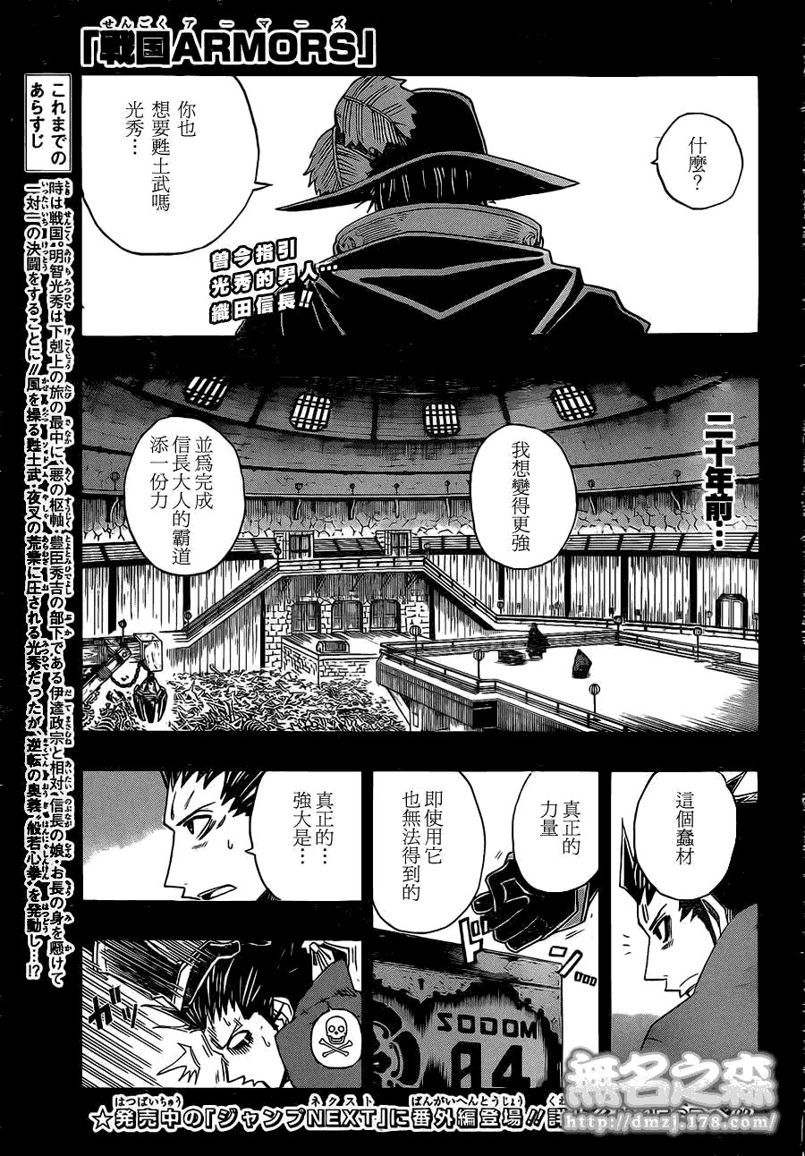 战国ARMORS 第8话 第0页