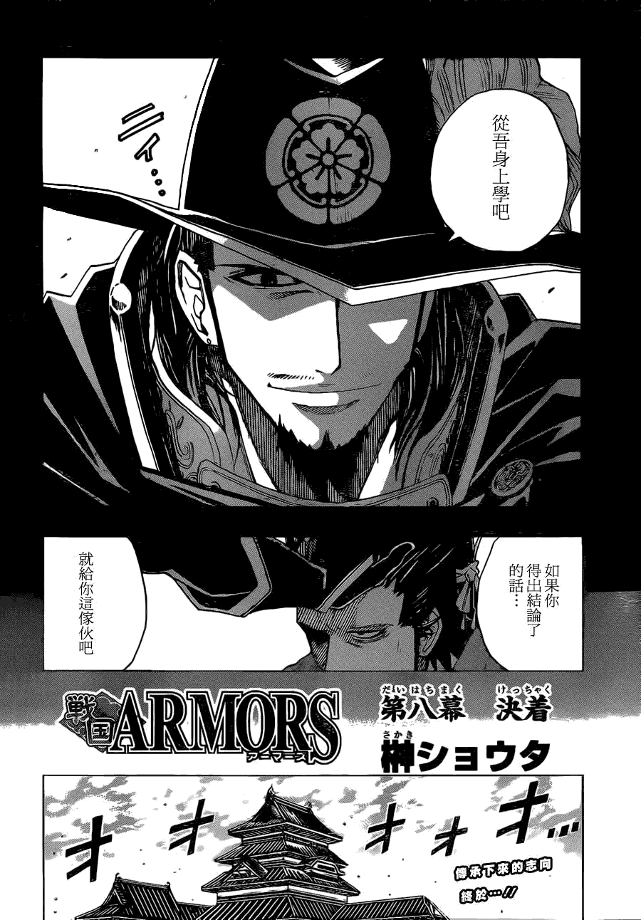 战国ARMORS 第8话 第1页