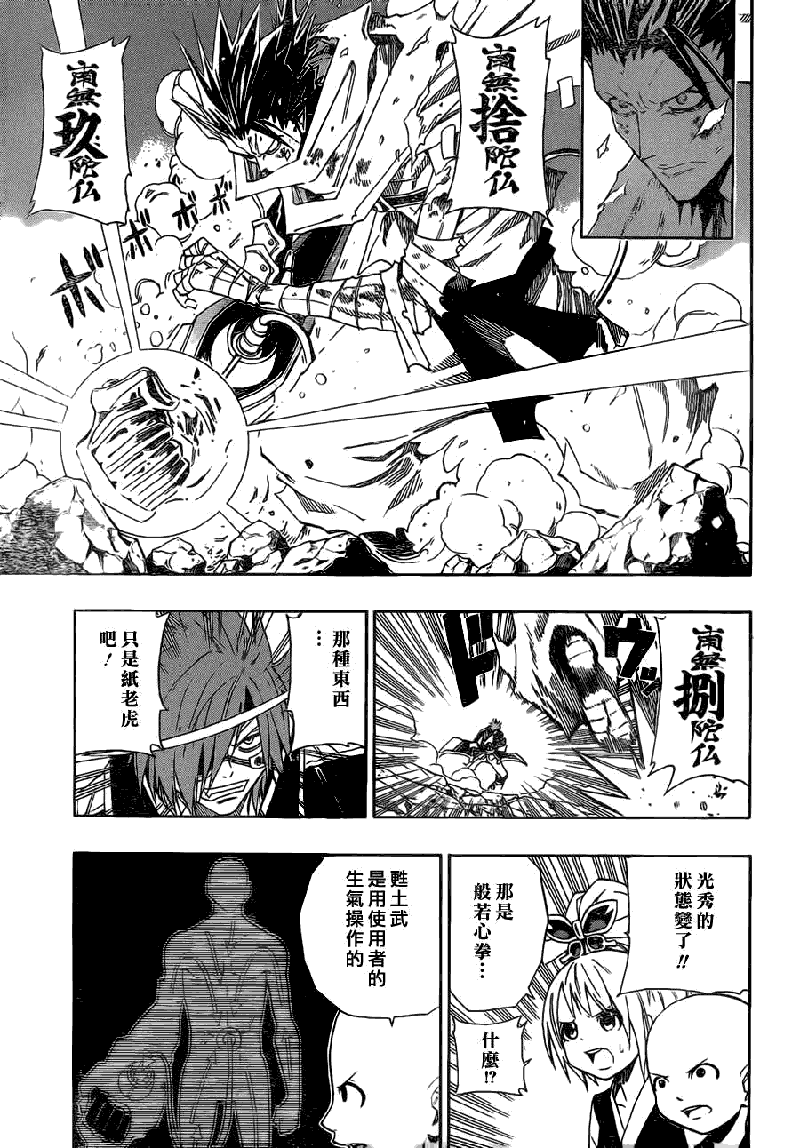 战国ARMORS 第8话 第2页