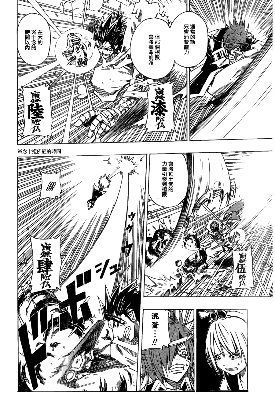 战国ARMORS 第8话 第3页