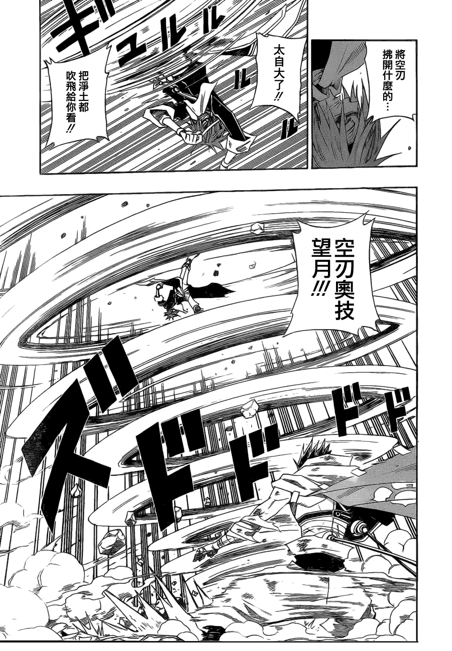 战国ARMORS 第8话 第4页