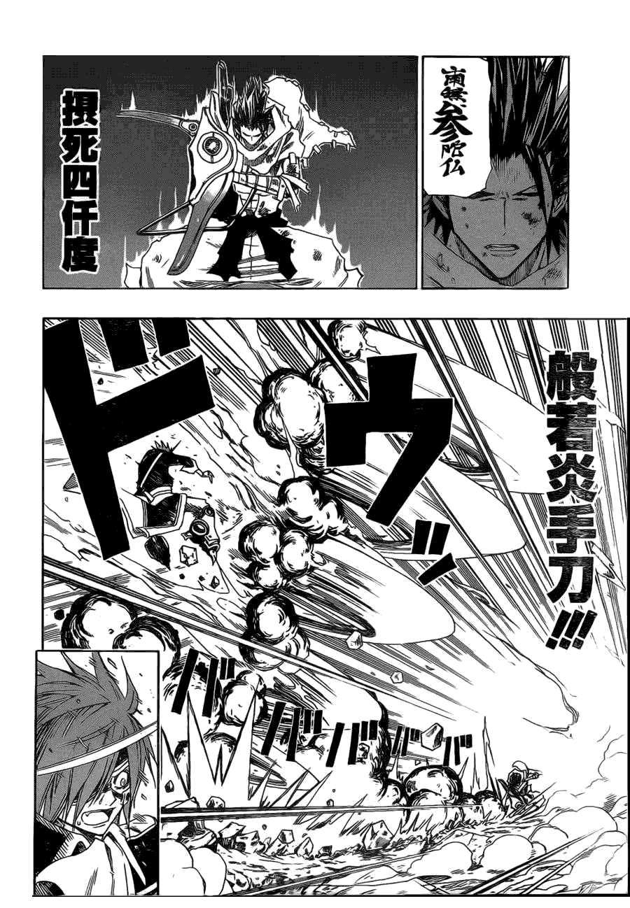 战国ARMORS 第8话 第5页