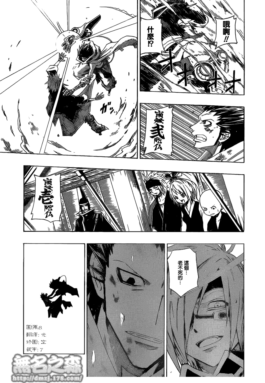 战国ARMORS 第8话 第6页