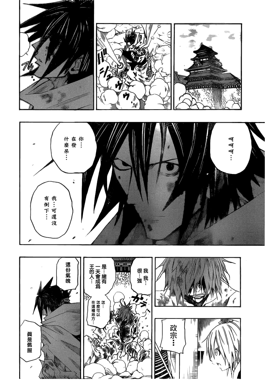 战国ARMORS 第8话 第9页