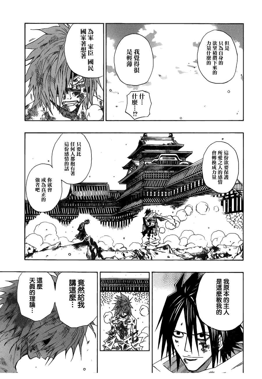 战国ARMORS 第8话 第10页