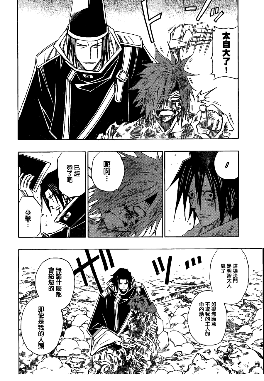 战国ARMORS 第8话 第11页