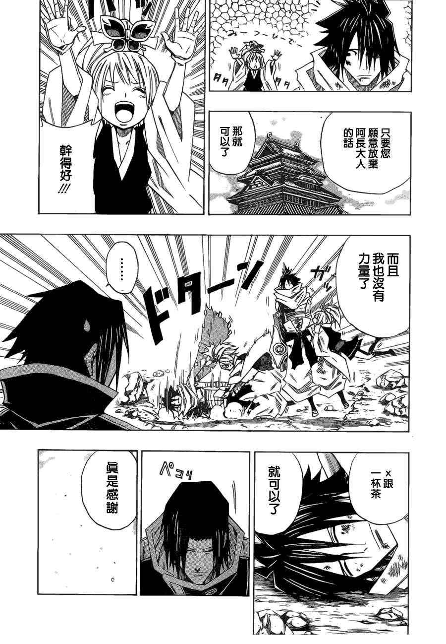 战国ARMORS 第8话 第12页