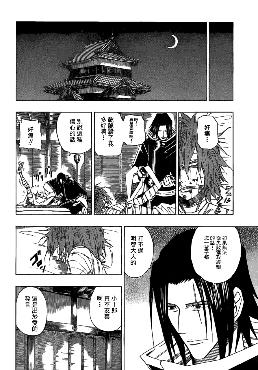 战国ARMORS 第8话 第13页