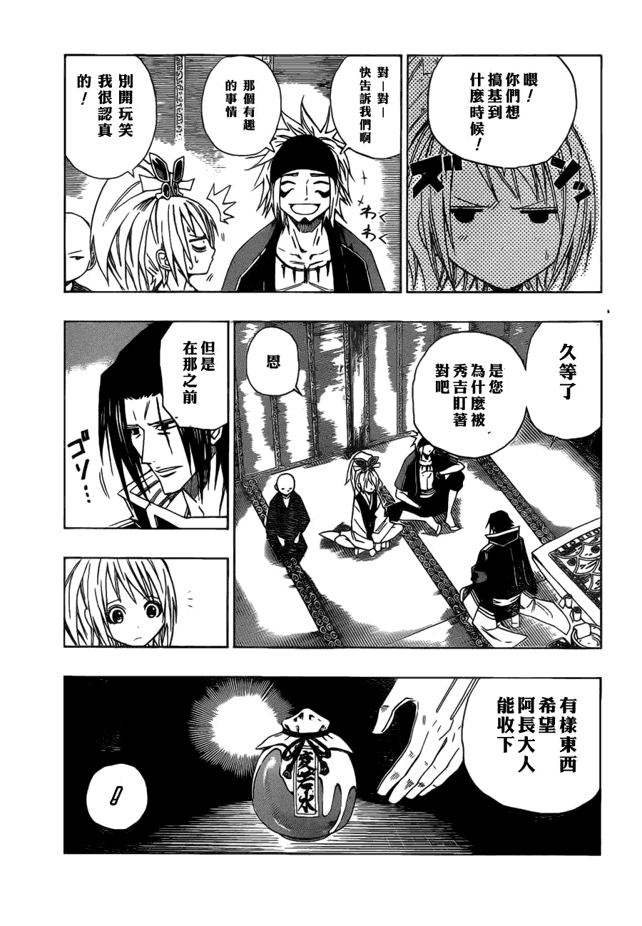 战国ARMORS 第8话 第14页