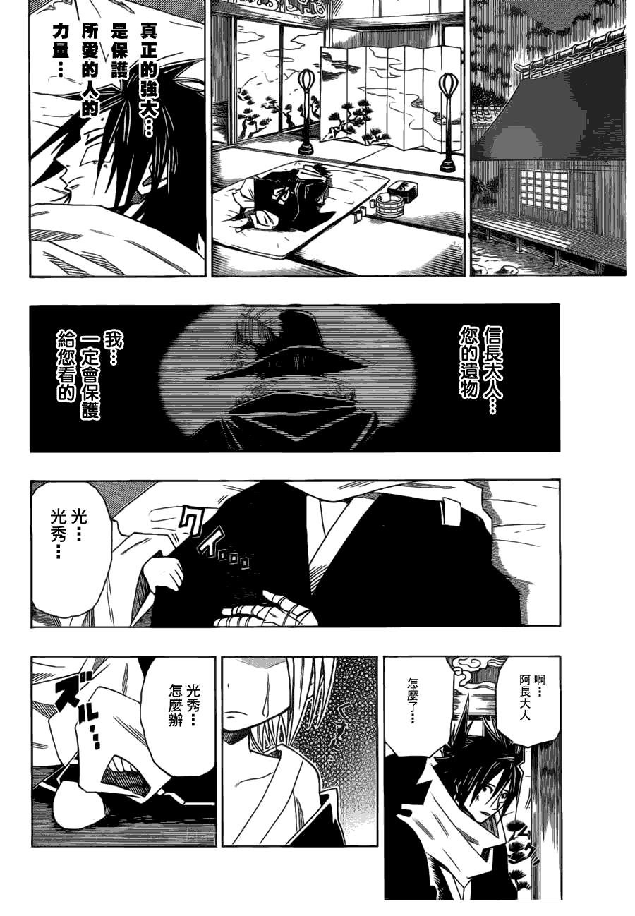 战国ARMORS 第8话 第15页