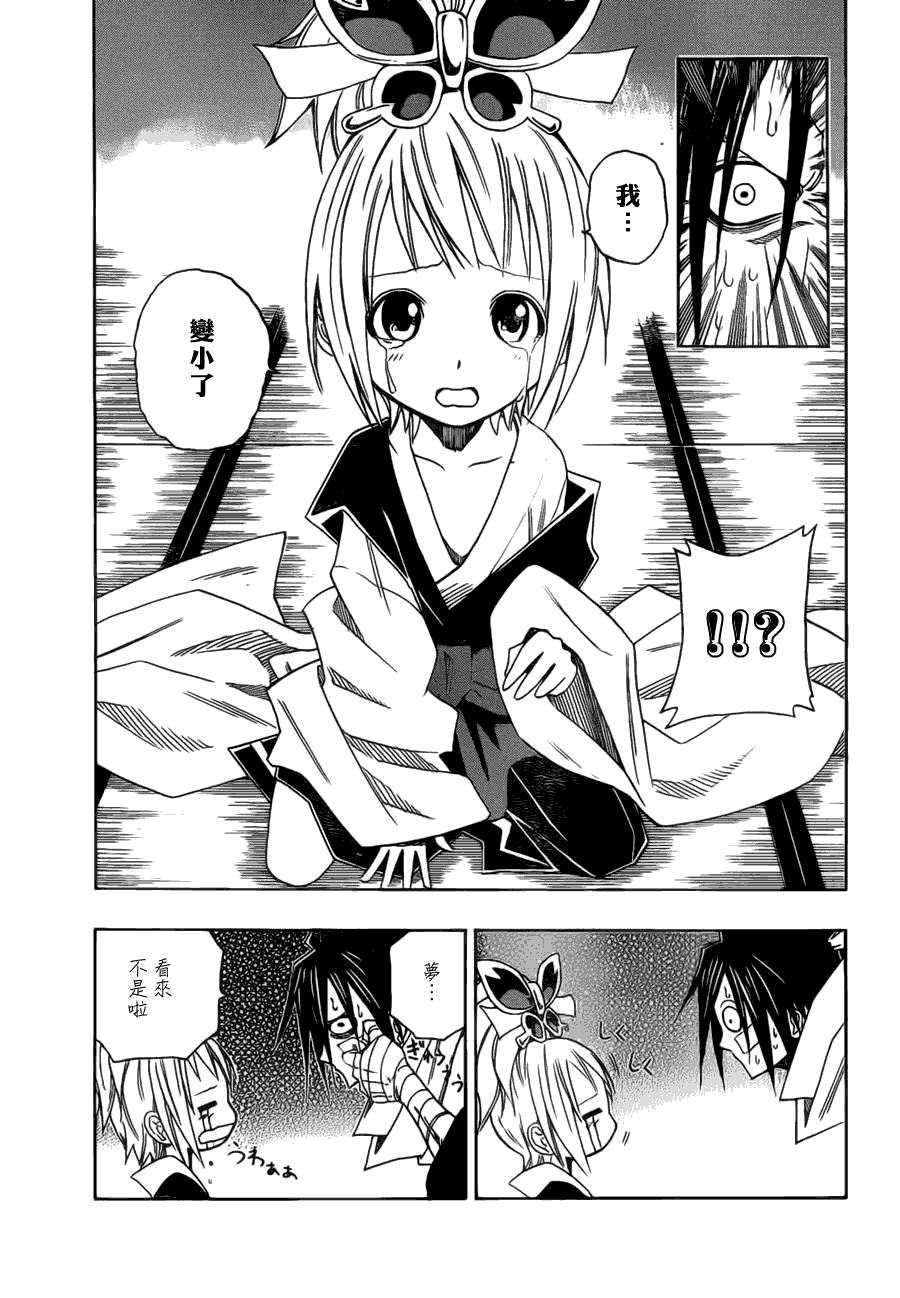 战国ARMORS 第8话 第16页