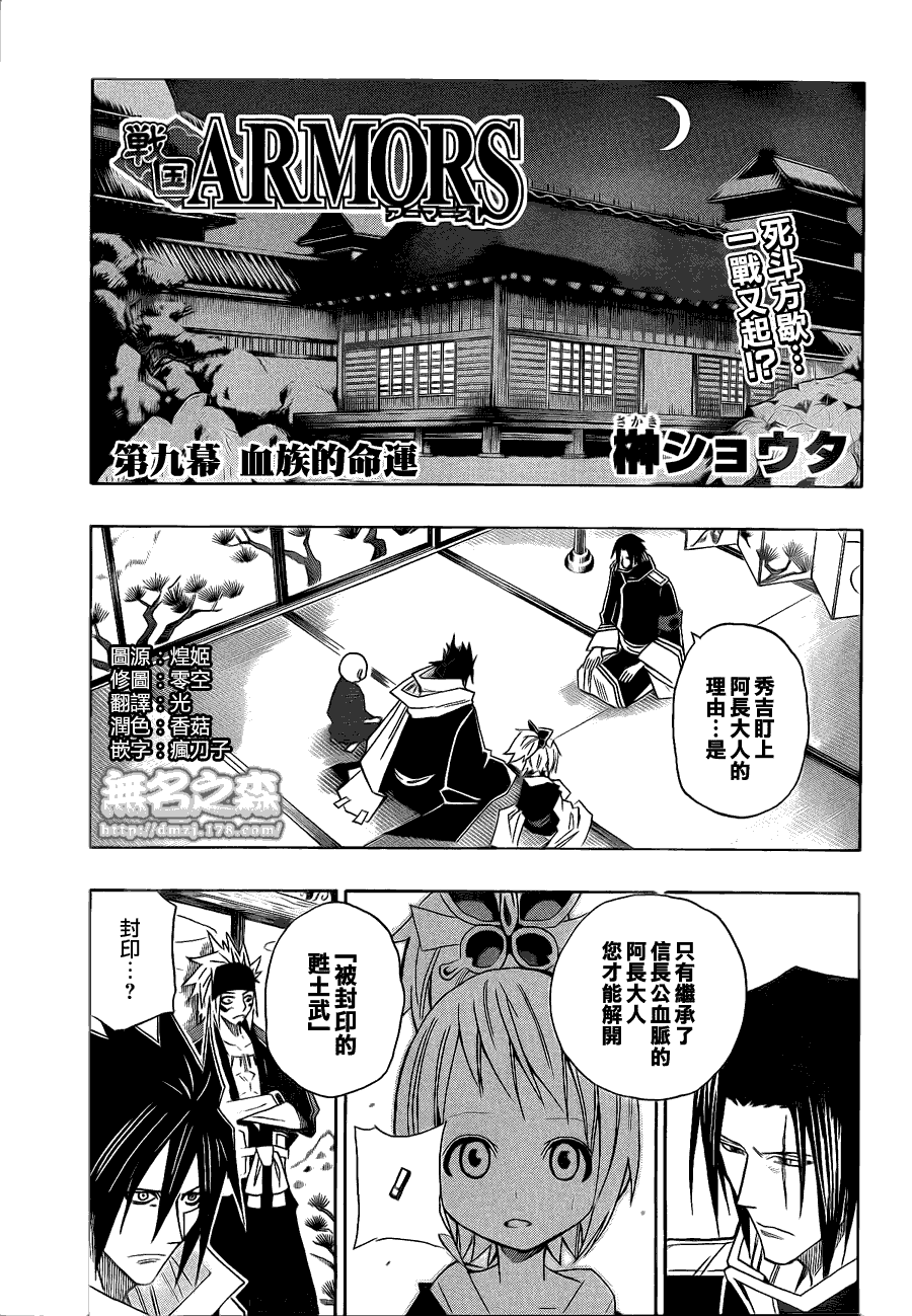 战国ARMORS 第9话 第0页