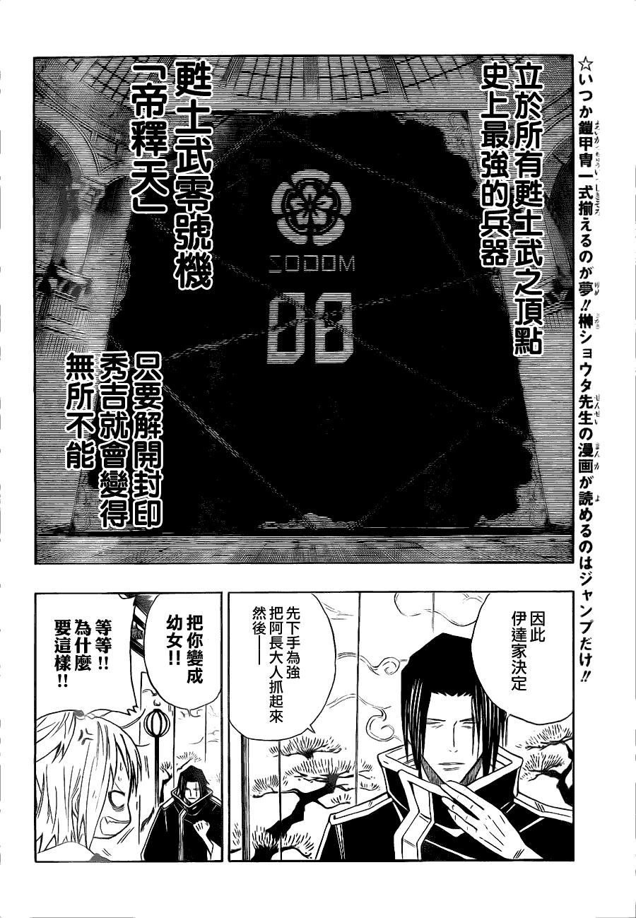 战国ARMORS 第9话 第1页