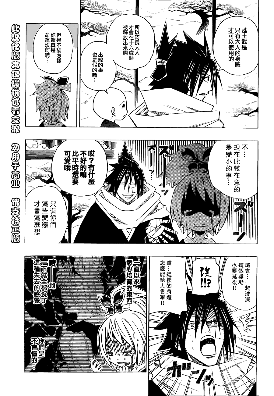 战国ARMORS 第9话 第2页