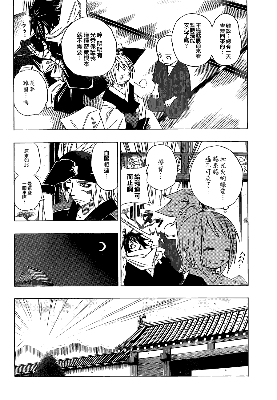 战国ARMORS 第9话 第3页